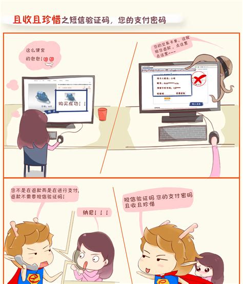 欢迎访问中国建设银行网站_反欺诈安全知识宣传