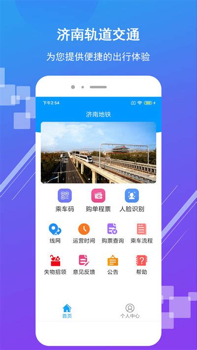济南地铁app官方下载-济南地铁手机app下载v3.1.9 安卓最新版-绿色资源网