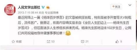 杨绛百岁感言 杨绛100岁感言原文