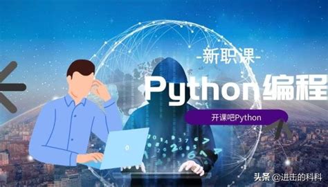 Python是什么意思_百学网