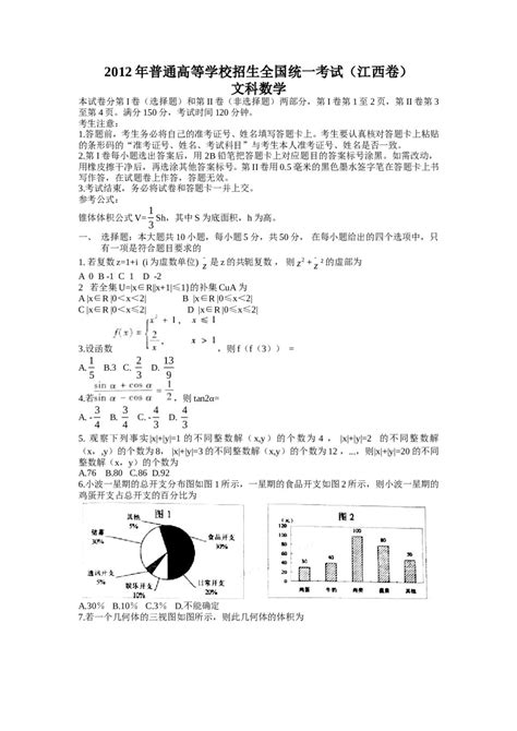 2015年江西高考文综试卷（完整版）