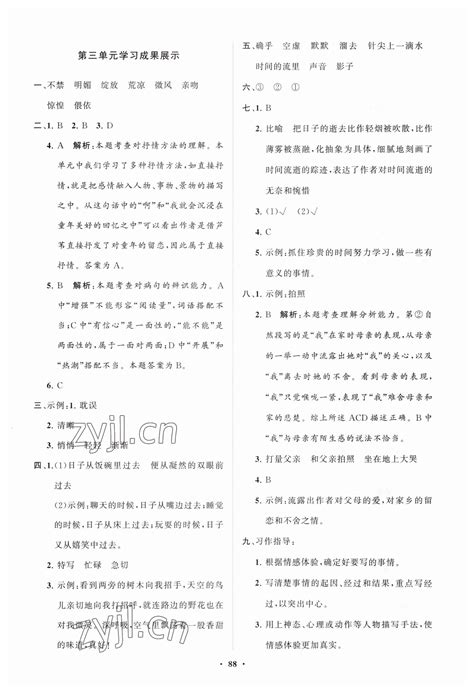 2023年同步练习册分层指导六年级语文下册人教版答案——青夏教育精英家教网——