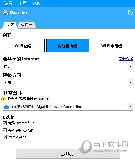 connectify中文版_connectify中文版官方下载[wifi共享]-下载之家