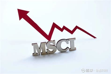MSCI决定年内把A股纳入因子从5%增至20%，分三步走