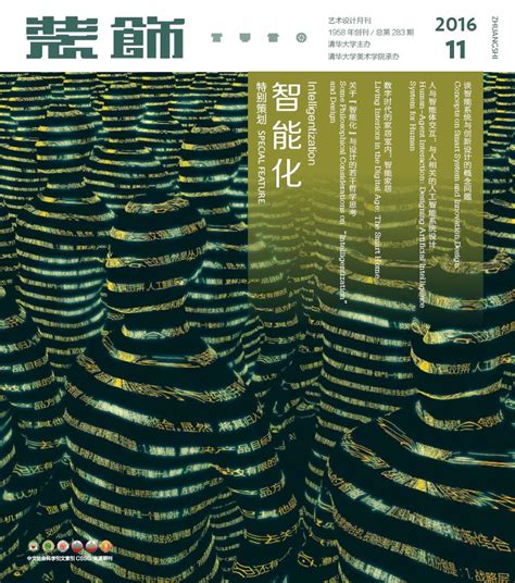 2015年第4期 -《装饰》杂志官方网站 - 关注中国本土设计的专业网站 www.izhsh.com.cn