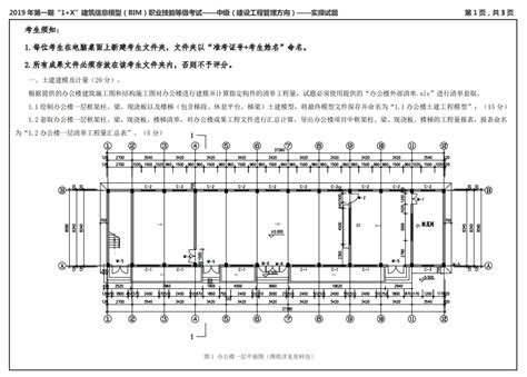 2019年1+X第一期中级实操真题免费下载-BIM免费教程_腿腿教学网