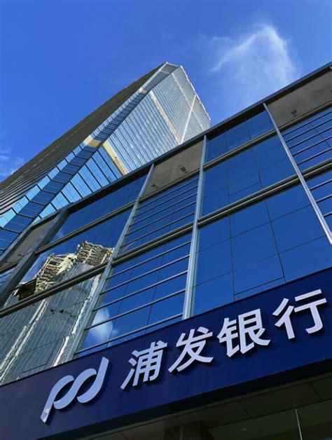 上海浦东发展银行怎么样 银行