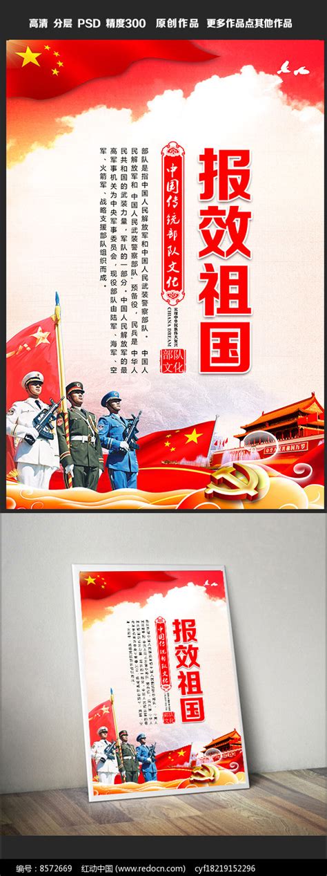 时尚报效祖国部队文化宣传展板图片__编号8572669_红动中国