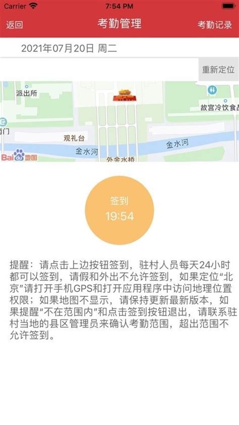 黑龙江驻村管理app最新版本下载-黑龙江驻村管理系统下载v3.0.8 安卓版-单机100网