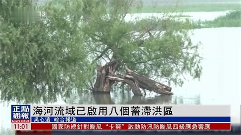 内地海河流域中部洪水正向下游演进_凤凰网视频_凤凰网