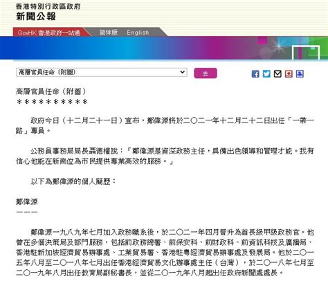 港府公报：香港特区政府今天宣布任命郑伟源为“一带一路”专员