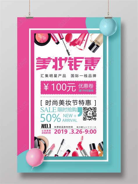 夏季美妆促销海报模板素材-正版图片400181752-摄图网