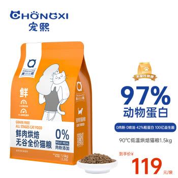 CHONGXI 宠熙 鲜肉烘焙 全价猫粮 1.5kg119元 - 爆料电商导购值得买 - 一起惠返利网_178hui.com