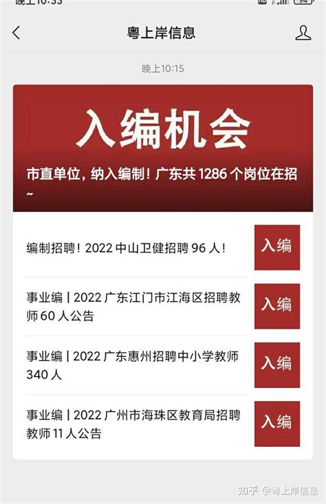 事业编 | 2022广东江门市江海区招聘教师60人公告 - 知乎