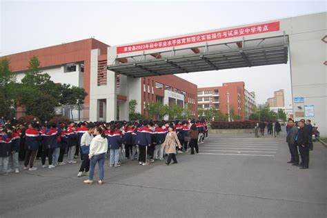 来安县2023年初中学业水平体育与健康考试工作圆满完成_来安县人民政府