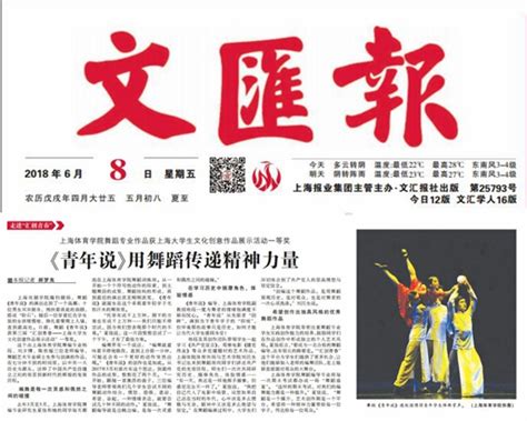 文汇报 | 《青年说》用舞蹈传递精神力量-上海体育大学