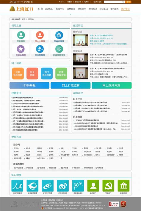 上海虹口门户网站设计案例,政府门户网站制作案例,政府门户页面设计制作案例-海淘科技
