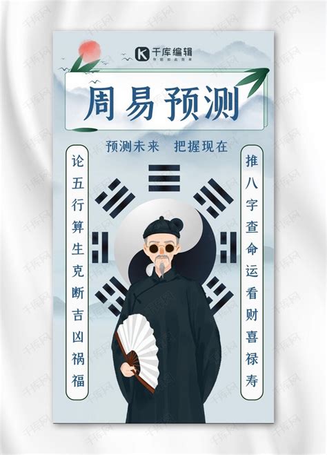 周易预测占卜算命先生淡青色中国风手机海报海报模板下载-千库网