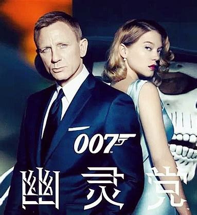 《007：幽灵党》：谁来拯救廉颇老矣的邦德_欧美_我们都是影评人