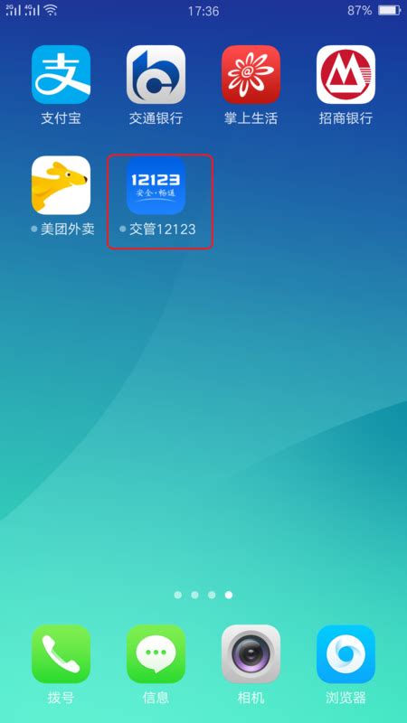 交管12123APP面签流程（注册流程+面签流程）- 重庆本地宝