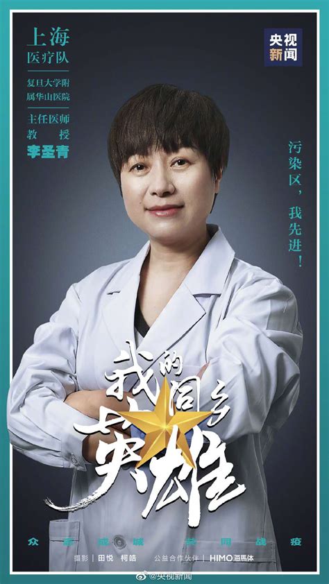 上海英雄谱 | 李圣青：在“惨烈”的ICU战场，她一次次把最重症患者从死神手里拉回来