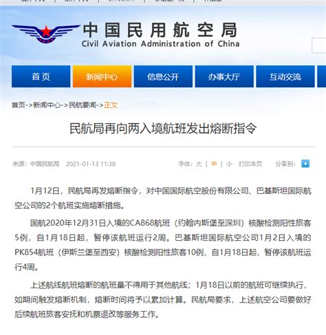 民航局再向两入境航班发出熔断指令_新华报业网