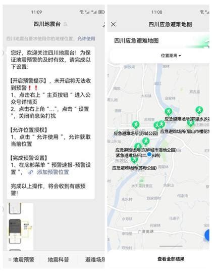 四川省地震局官方地震预警平台正式上线 - 国内动态 - 华声新闻 - 华声在线