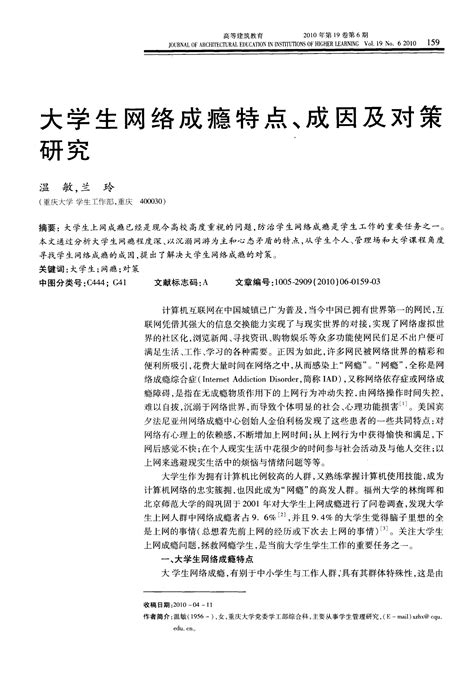 中文版智能手机成瘾问卷在大学生群体中的信度和效度Word模板下载_编号lkzwmnmd_熊猫办公