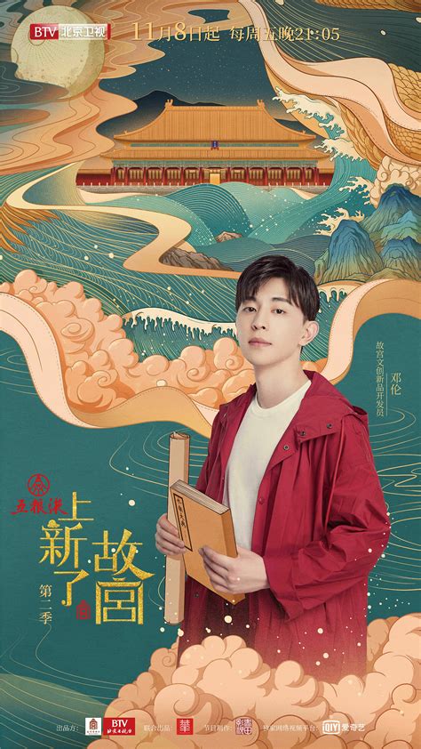 “上新了故宫第二季”海报系列|平面|海报|吴尧文化 - 原创作品 - 站酷 (ZCOOL)