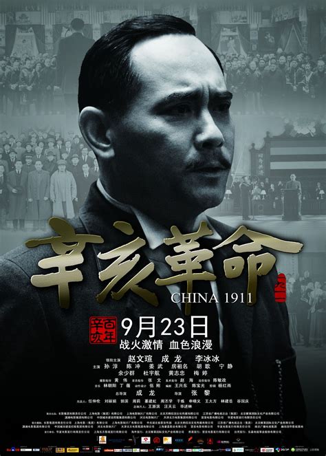 辛亥革命电影海报-设计欣赏-素材中国-online.sccnn.com