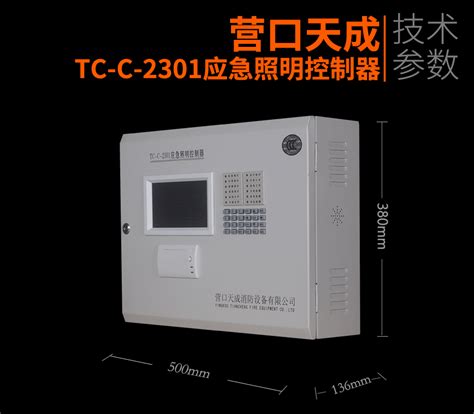 TC-C-2301应急照明控制器-当宁消防网