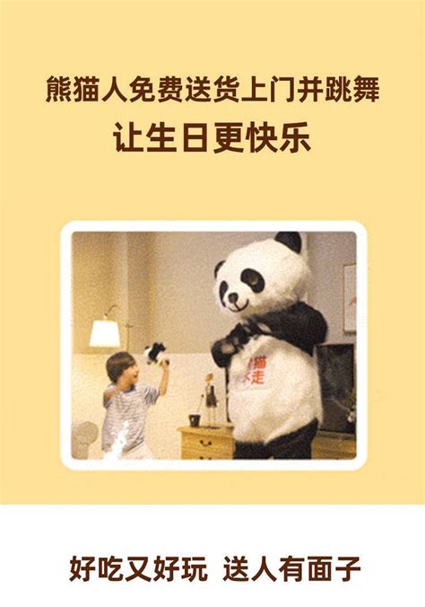 熊猫不走蛋糕官网|小熊猫上门跳舞|让每个人的生日都能更快乐