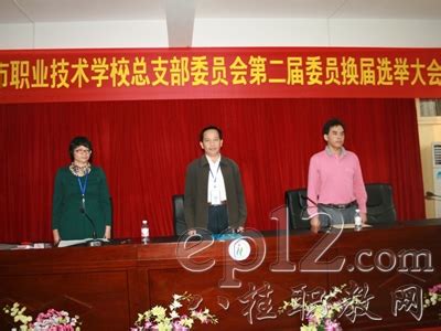 崇左市职业技术学校总支部委员会第二届委员换届选举大会隆重召开_广西八桂职教网-有职教的地方就有我们!