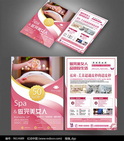 spa美容养生宣传单页设计图片下载_红动中国