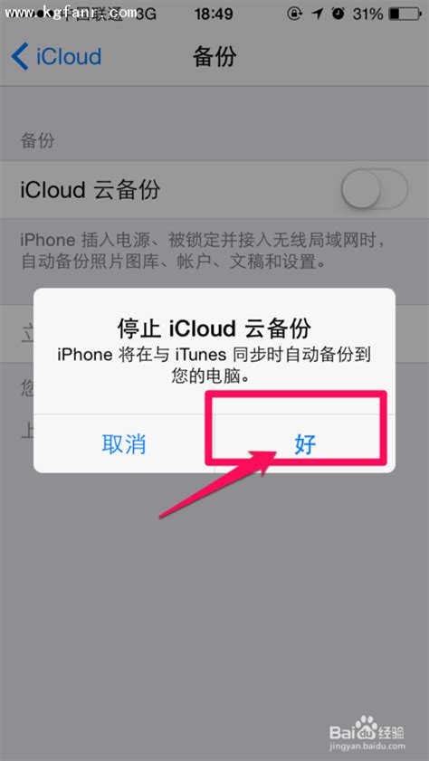 苹果iPhone6s系统更新提示如何取消_360新知