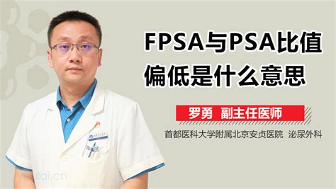 F-PSA/T-PSA正常值-有来医生