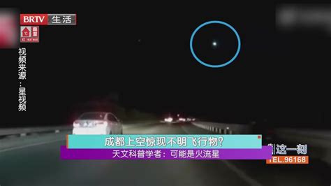 成都上空惊现不明飞行物？天文科普学者：可能是火流星_北京时间