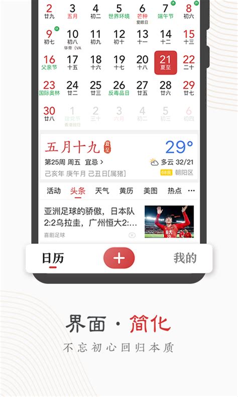 中华万年历下载2019安卓最新版_手机app官方版免费安装下载_豌豆荚