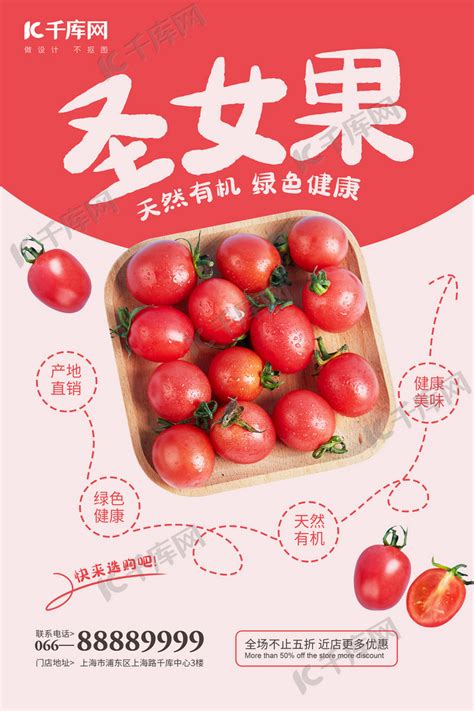 水果促销圣女果红色简约风海报海报模板下载-千库网