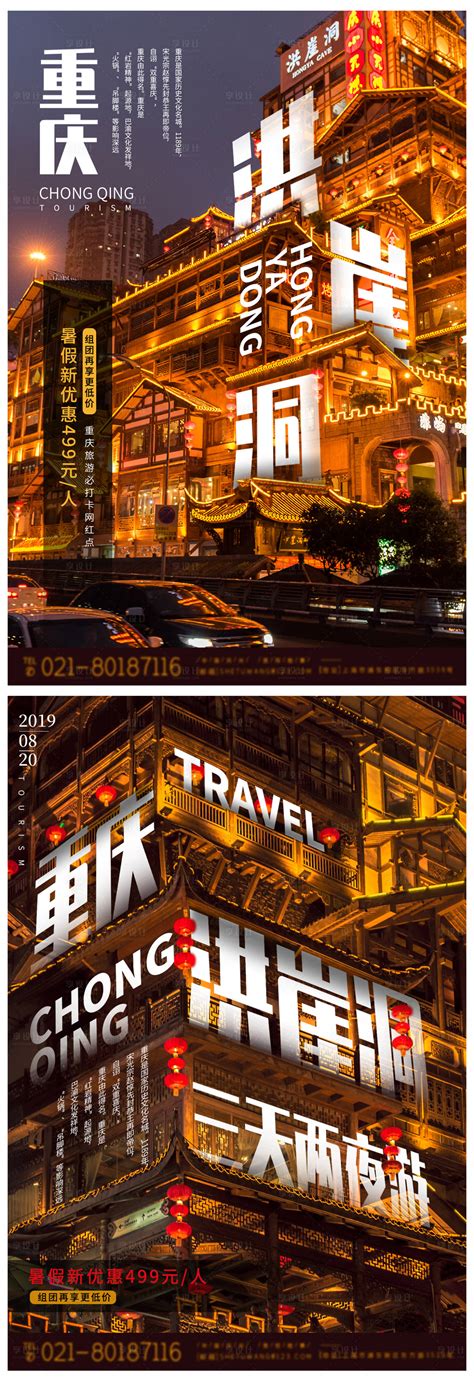 "中国.重庆"城市品牌形象系列海报|平面|海报|up1997 - 原创作品 - 站酷 (ZCOOL)