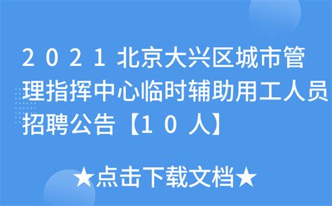 2022年北京市大兴区教育委员会乡村教师特岗计划招聘拟聘用人员公示