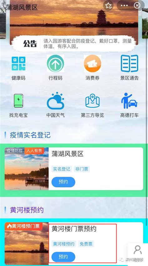 明天开始，滨州这一景区延长开放时间！_手机新浪网