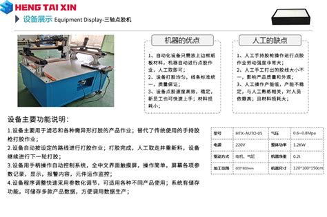 HTX-AUTO-05 三轴点胶机-标准自动化设备-苏州市恒泰鑫自动化科技有限公司，珍珠棉粘纸板机，珍珠棉自动分切机