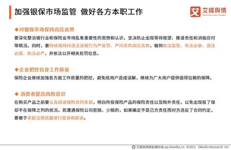 2020年12月中国保险行业舆情事件监测分析及总结__财经头条