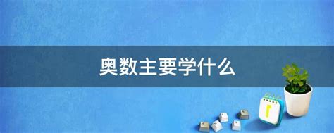 2018杭州小学奥数50道经典例题及分析：儿子年龄_学习资料_杭州奥数网