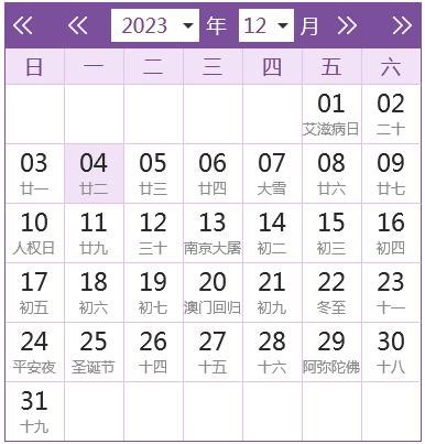 2049全年日历农历表 - 第一星座网