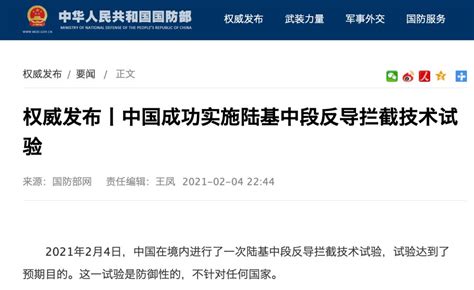 中国第五次公布陆基中段反导拦截试验成功_军事频道_中华网