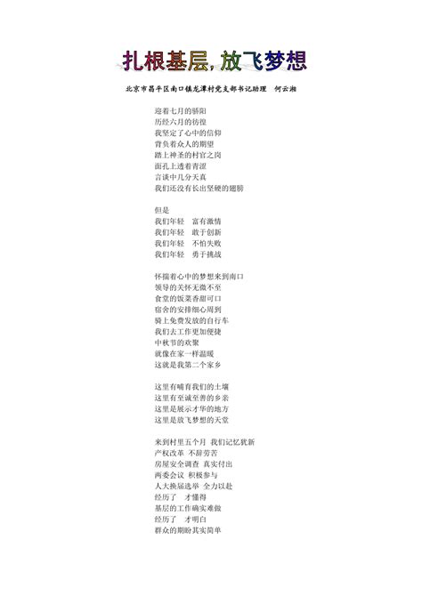 梁和平 《拥抱大地——中国“大学生村官”之歌》简谱|梁和平 | 简谱大全