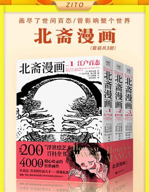 北斎漫画 復刻版，北斋漫画 复刻版 - 善本文化产业（广州）有限公司