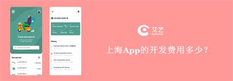 上海App的开发费用多少？App的开发费用组成部分—艾艺